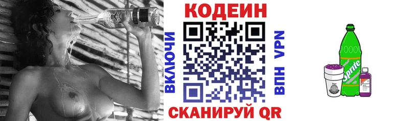 мега ТОР Мончегорск Кодеиновый сироп Lean Purple Drank
